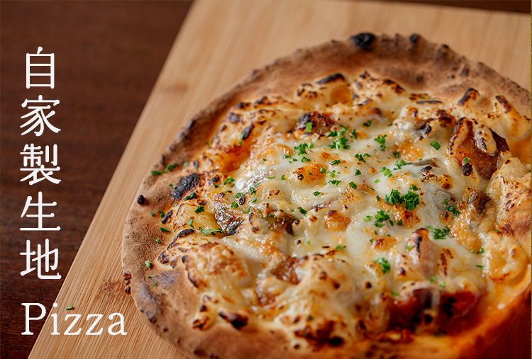 自家製生地Pizza